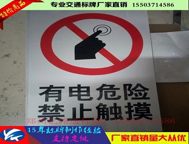 宁波电力标牌定做 电力标志牌厂家直销